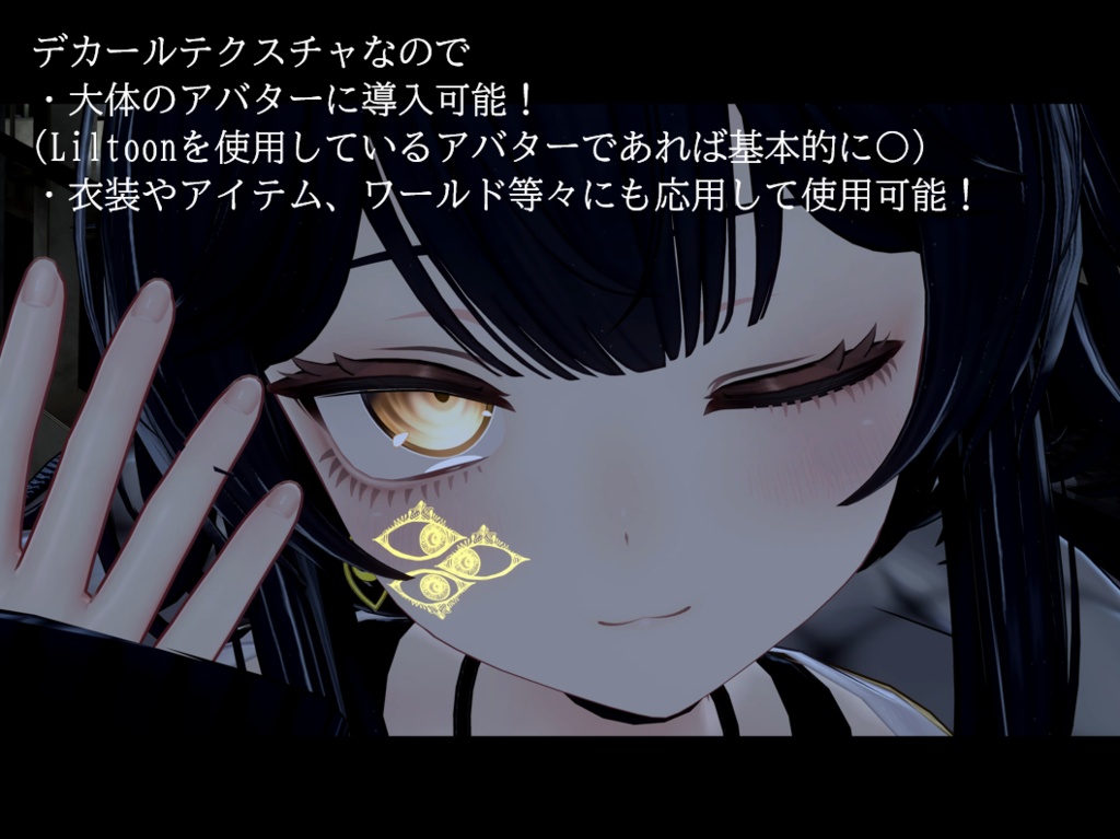 動くタトゥー「Restless Eyes Tattoo」多数アバター導入可