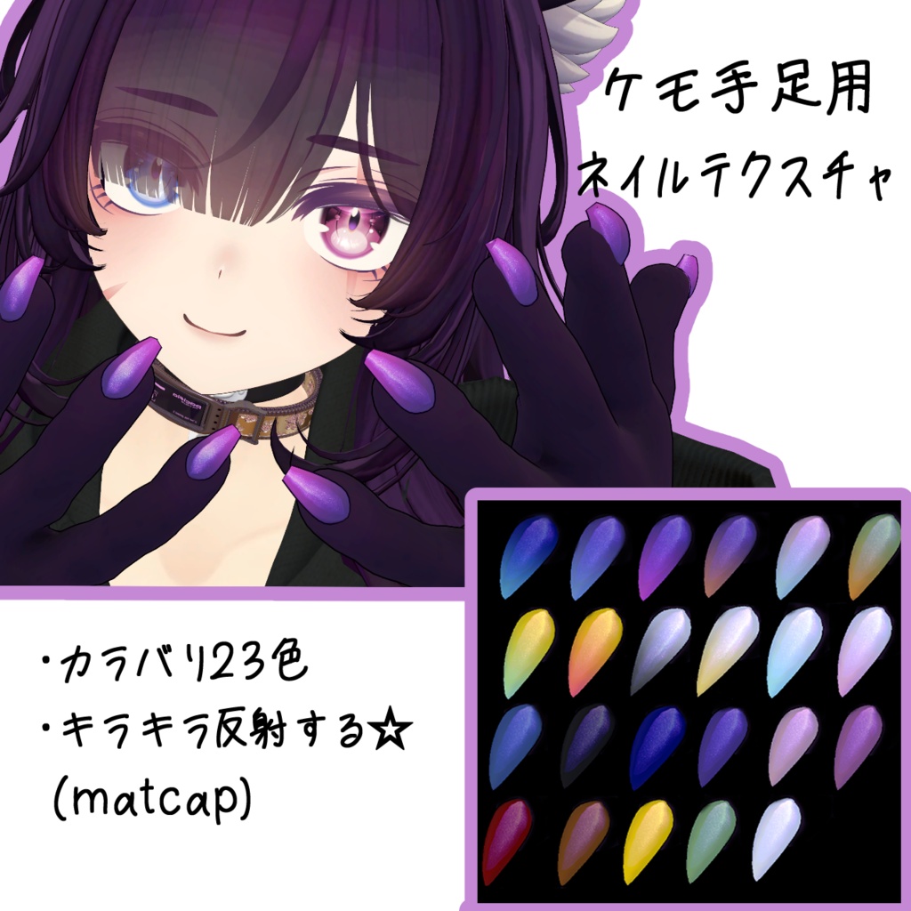 【リュオン専用】血色メイク&ケモネイルテクスチャ