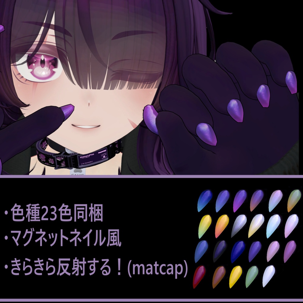 リュオン君のケモ手&足用ネイル(マグネットネイル風)