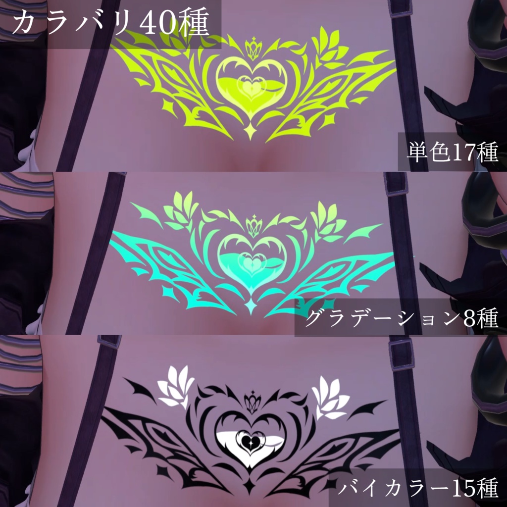 動く&光るタトゥー(Animated Tattoo)「TuberoseNoctune」多数アバター導入可(淫紋風)