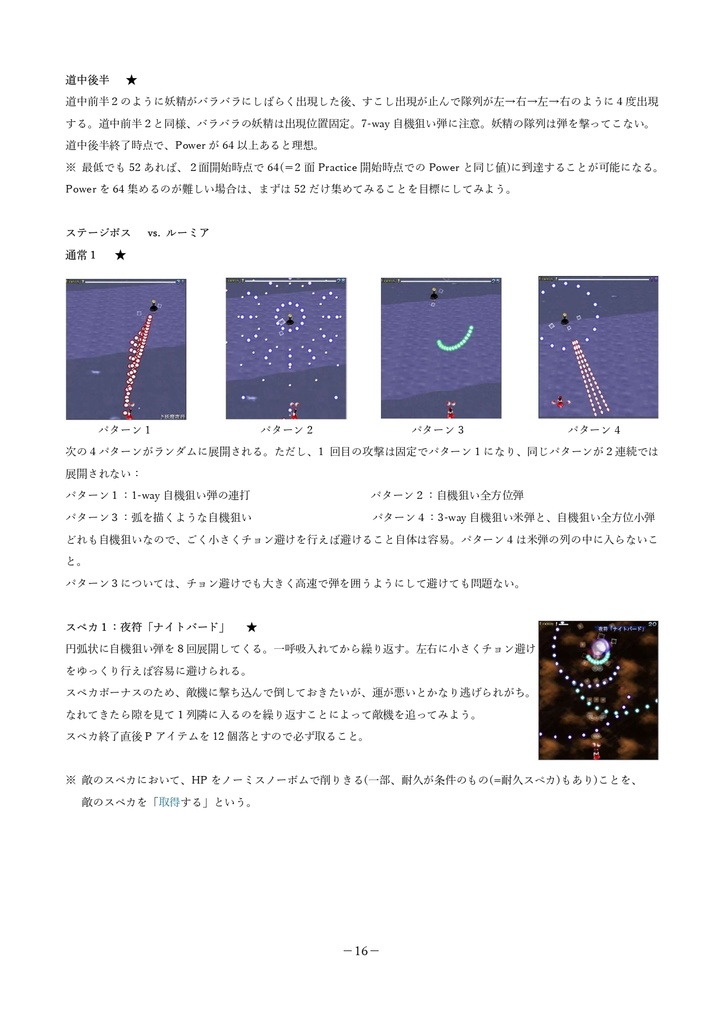 東方紅魔郷概論 入門 -ダウンロード版-