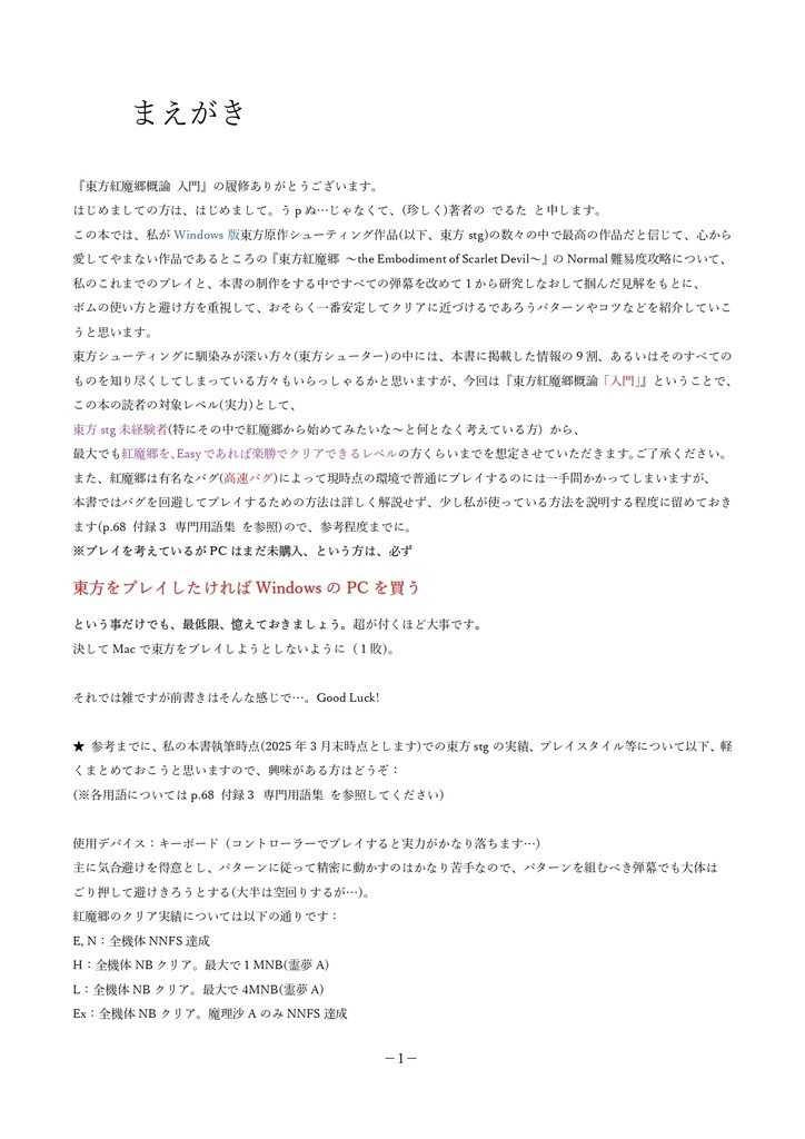 東方紅魔郷概論 入門 -ダウンロード版-