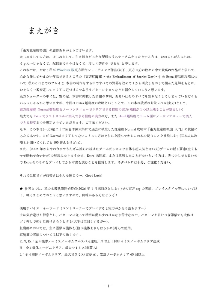 東方紅魔郷特論 -ダウンロード版-