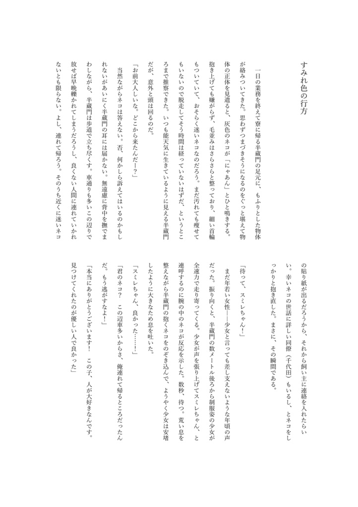 東京センチメンタル