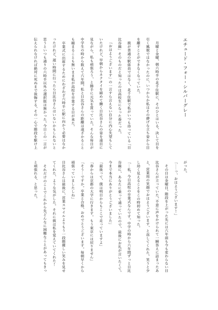 東京センチメンタル