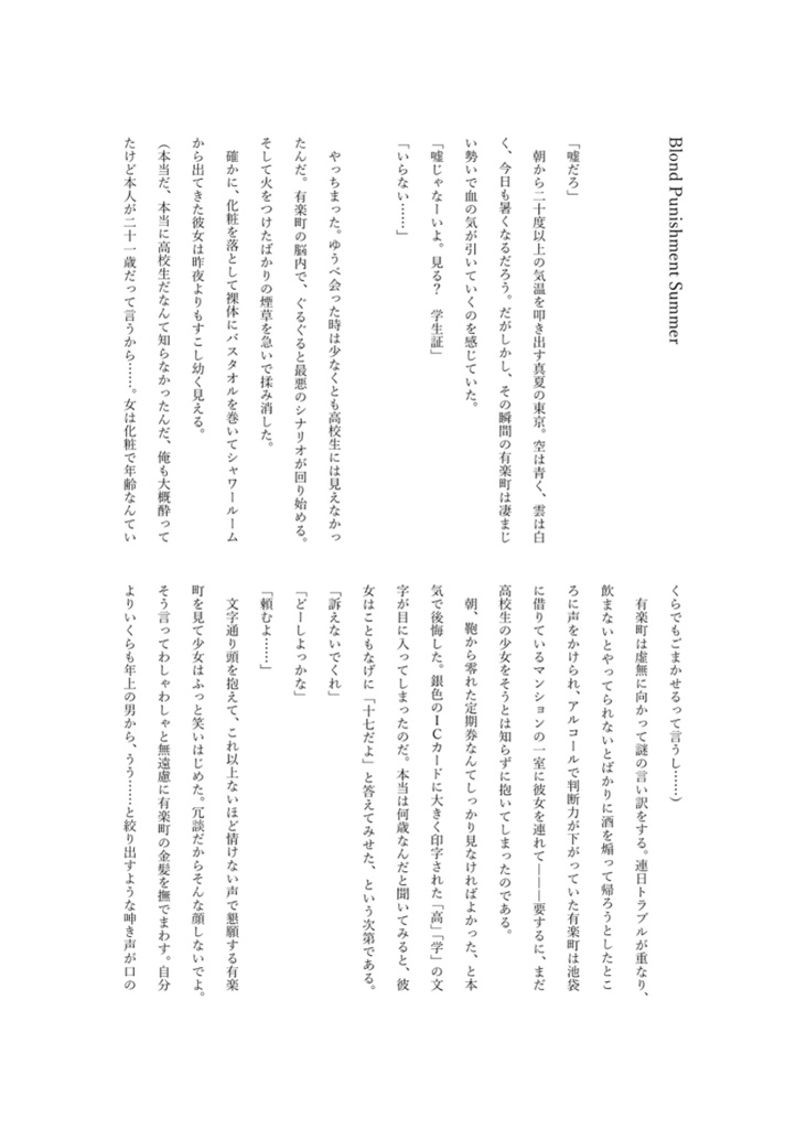 東京センチメンタル