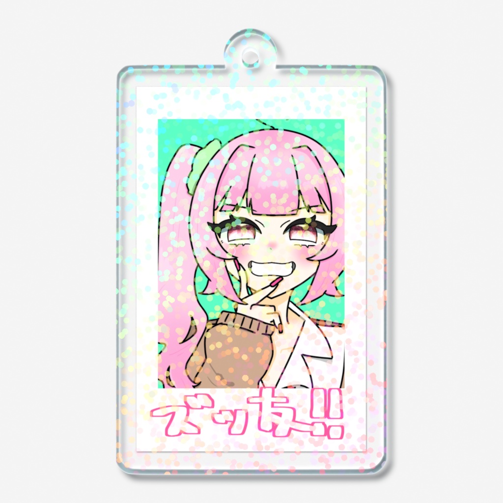 ズッ友　アクリルキーホルダー