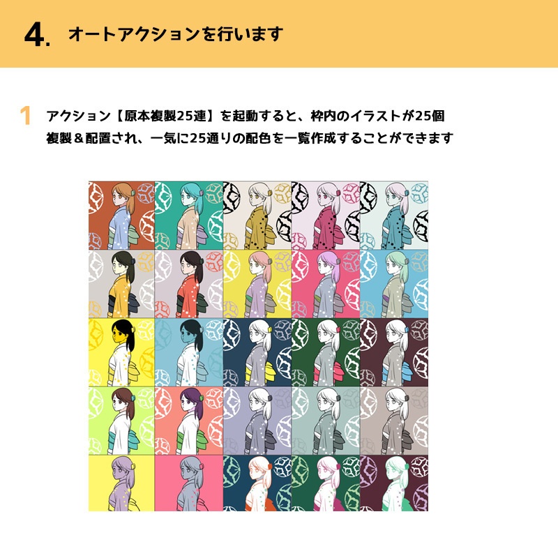 自作絵で作る!配色早見表25パターン