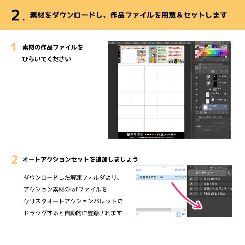 自作絵で作る!配色早見表25パターン