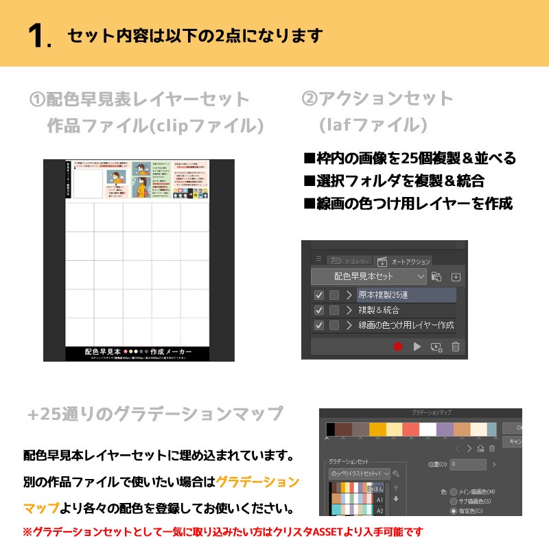 自作絵で作る!配色早見表25パターン