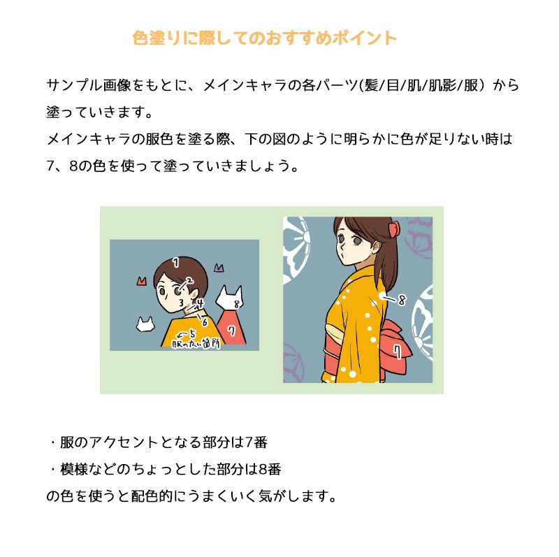 自作絵で作る!配色早見表25パターン