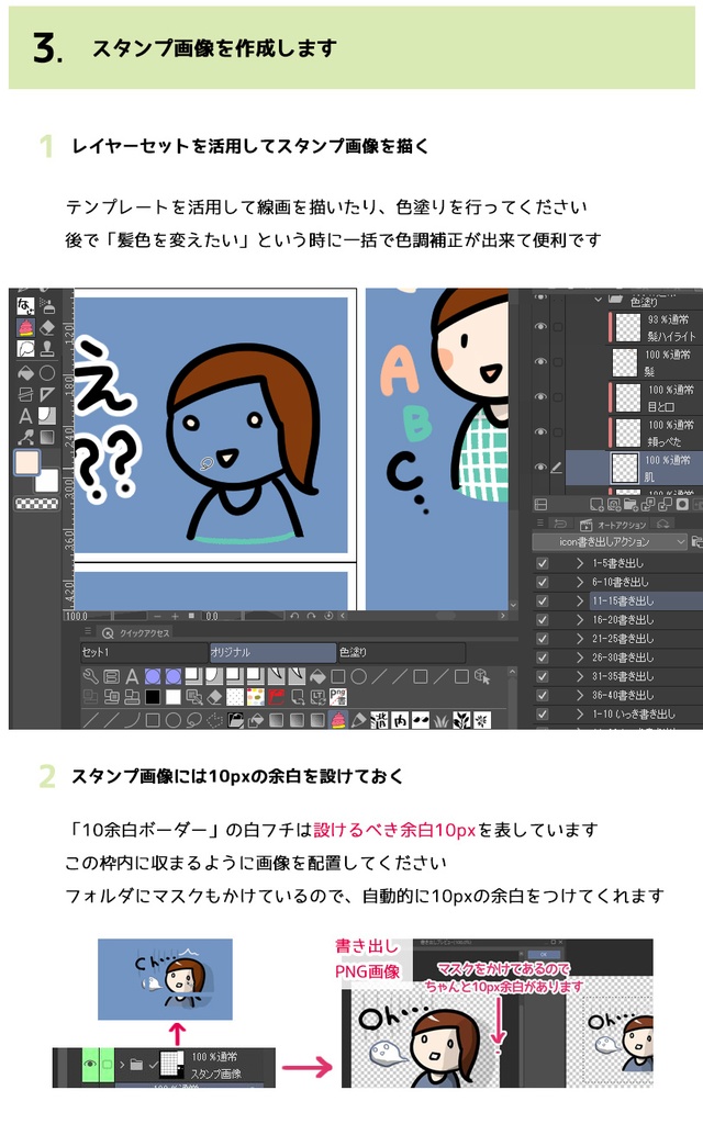 【クリスタで作る!】スタンプ画像一気制作キット