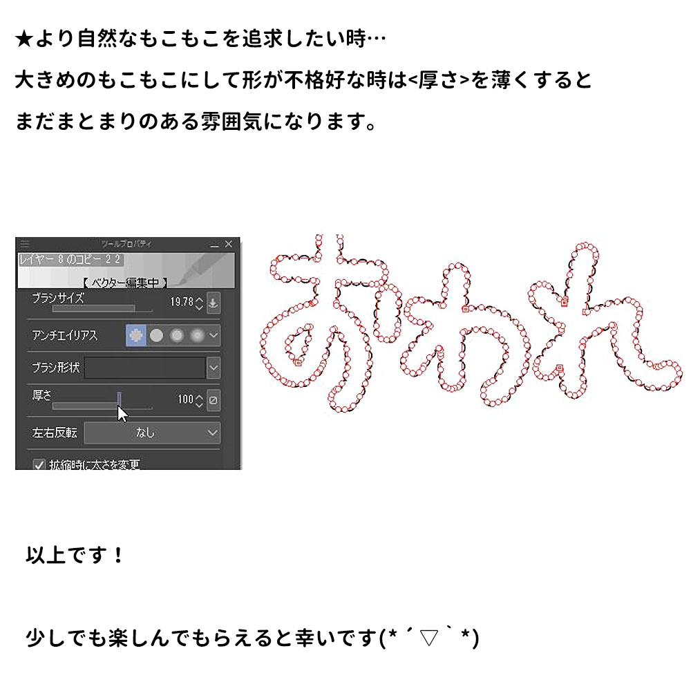 クリスタで作る!【ふわもこ文字】作成キット