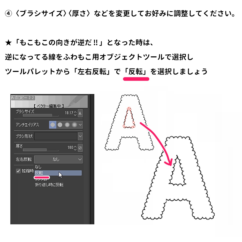 クリスタで作る!【ふわもこ文字】作成キット