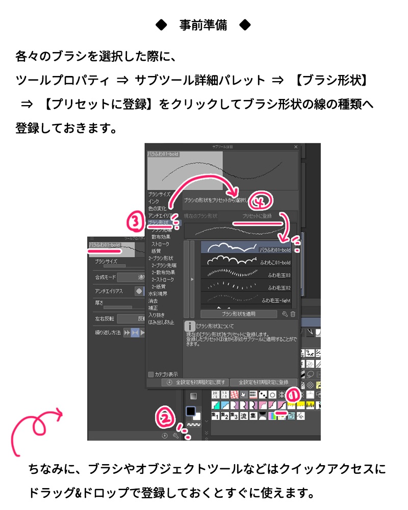 クリスタで作る!【ふわもこ文字】作成キット