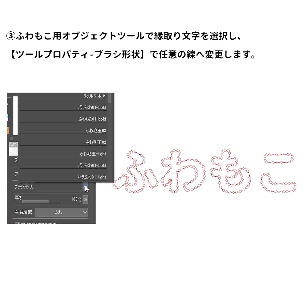 クリスタで作る!【ふわもこ文字】作成キット