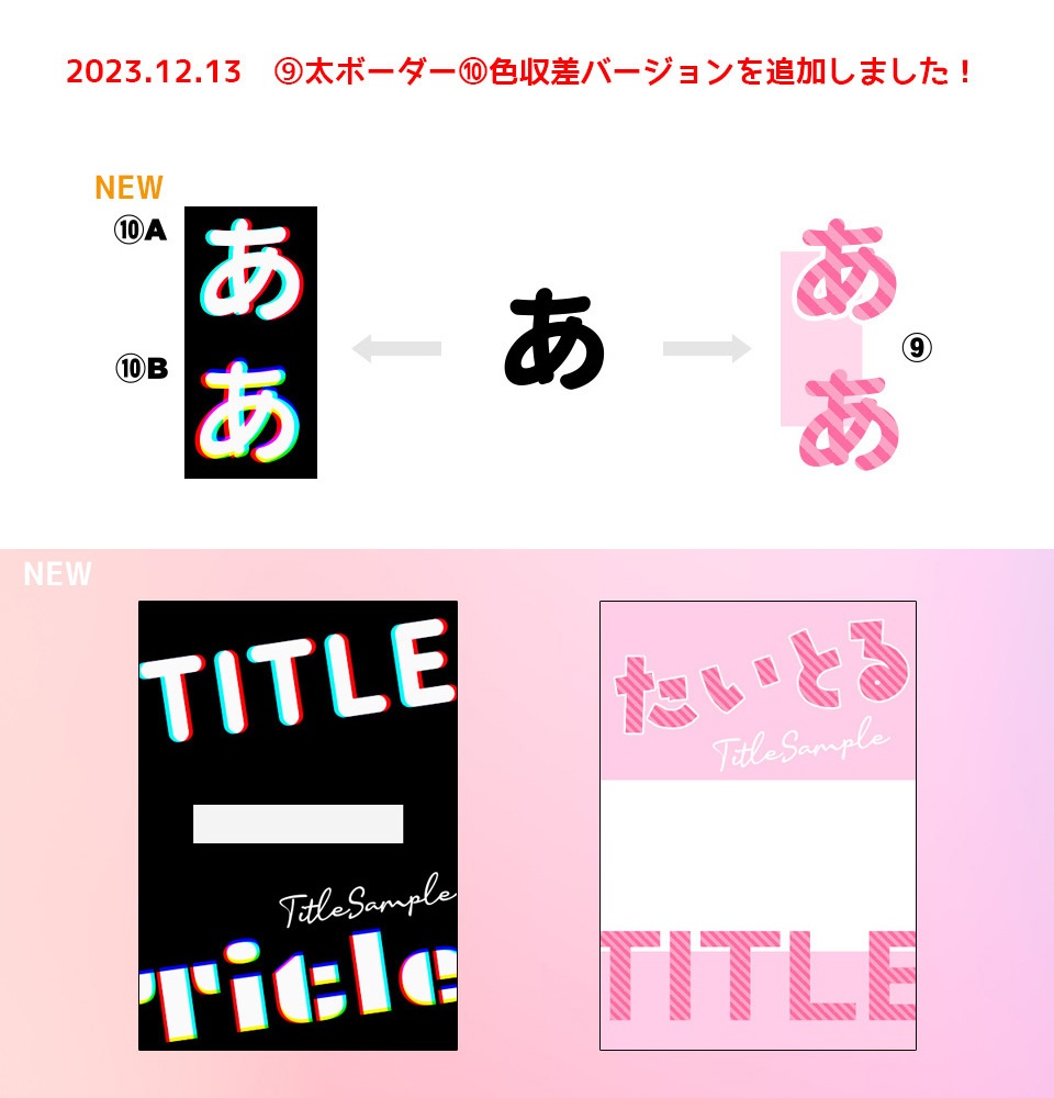 タイトルロゴ装飾【vol.1】