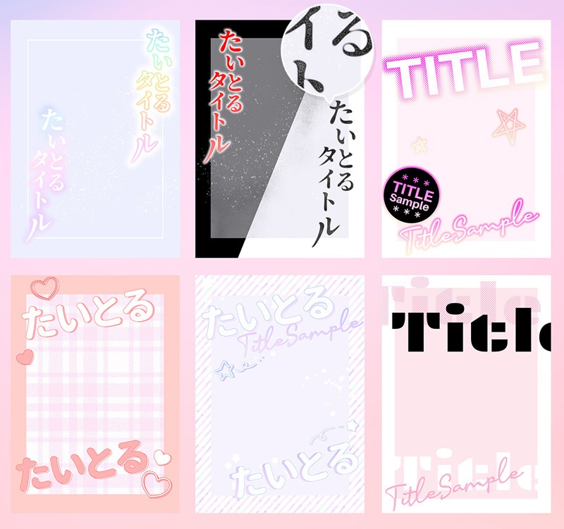 タイトルロゴ装飾【vol.2】