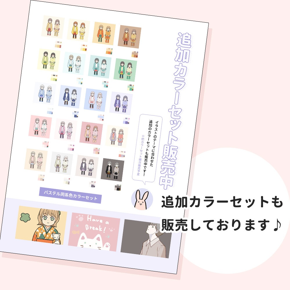 【期間限定価格】1clickカラー配色【SNSキャンペーン開催中】