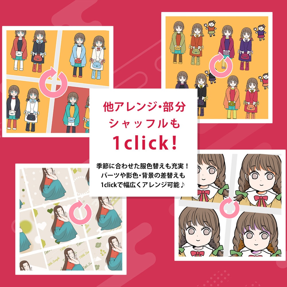 【期間限定価格】1clickカラー配色【SNSキャンペーン開催中】