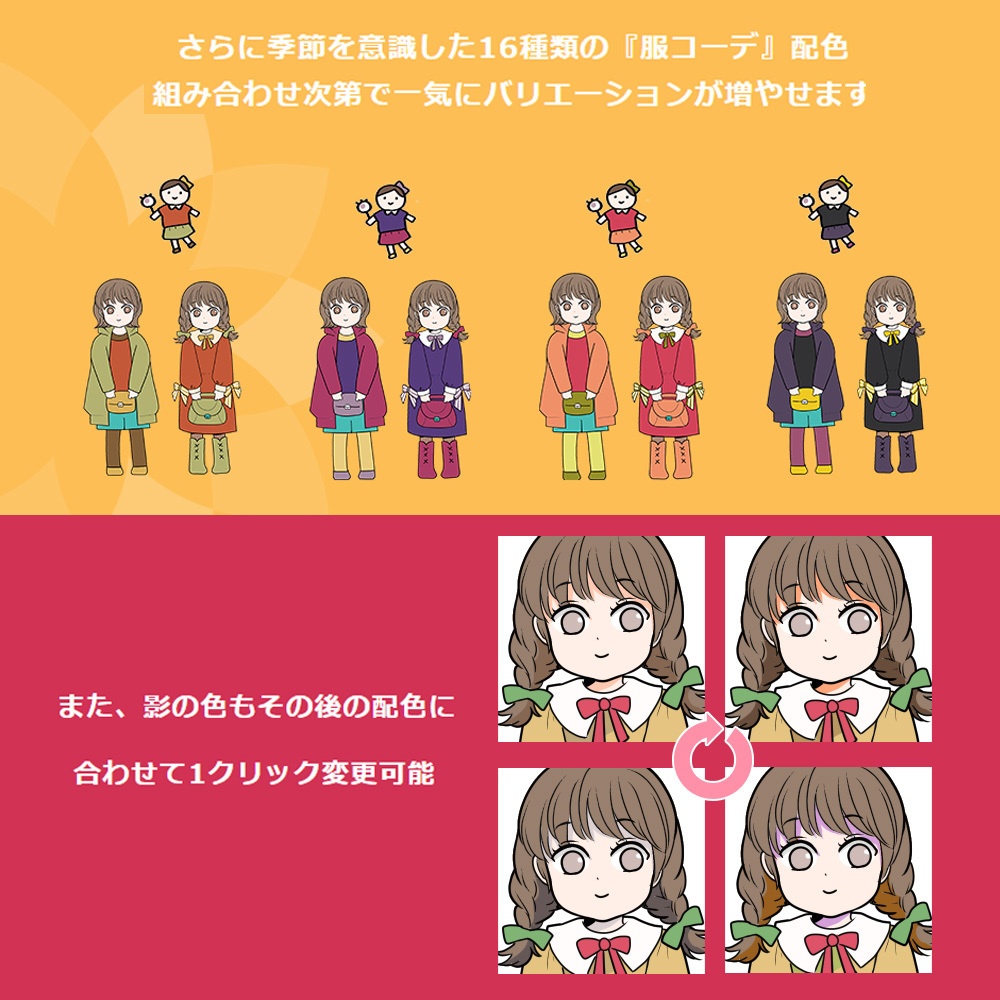 【期間限定価格】1clickカラー配色【SNSキャンペーン開催中】