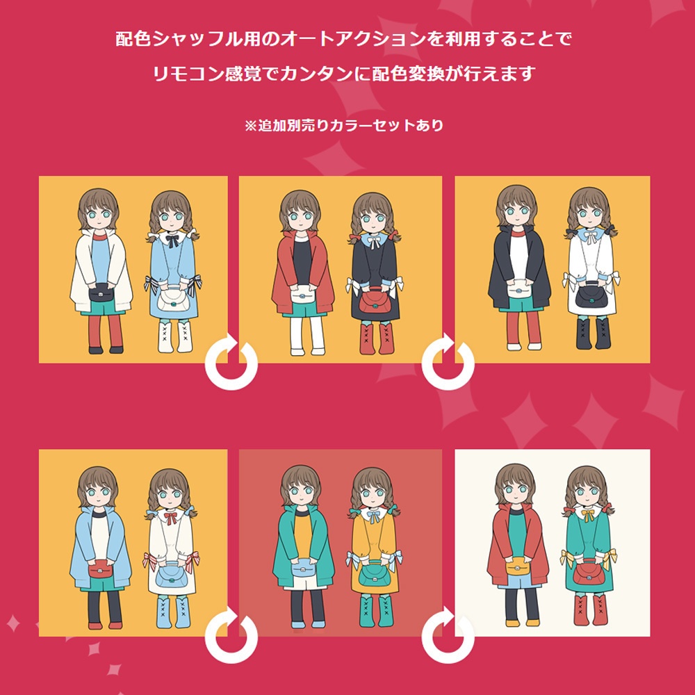 【期間限定価格】1clickカラー配色【SNSキャンペーン開催中】