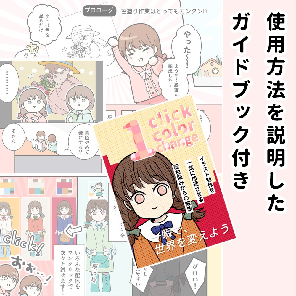 【期間限定価格】1clickカラー配色【SNSキャンペーン開催中】