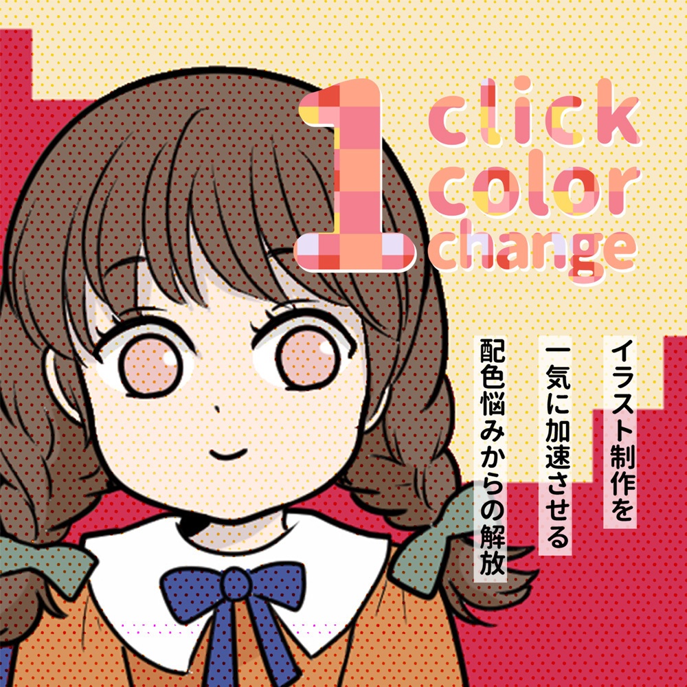 [１clickカラー配色] ガイドブック＆配色見本帖