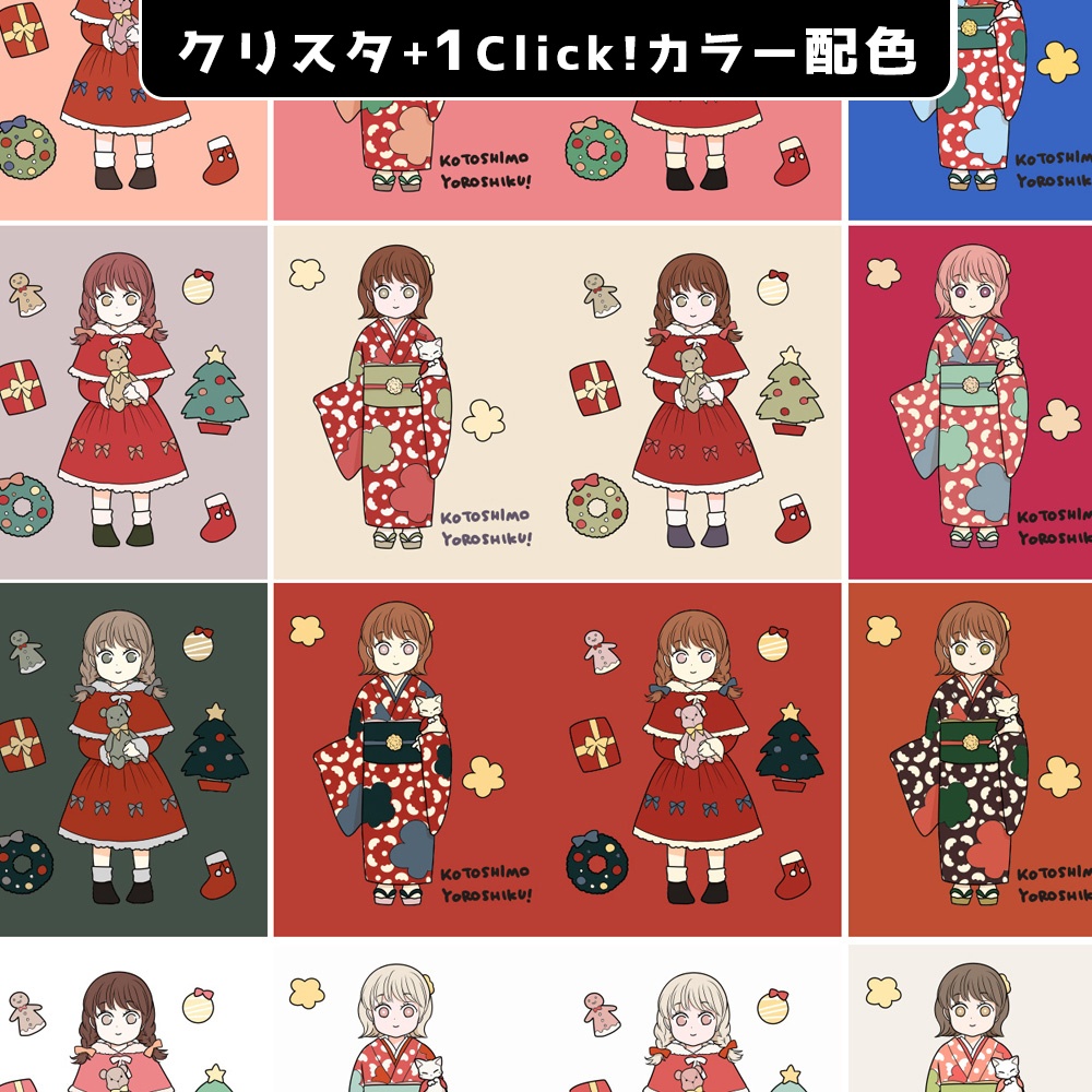 【追加カラーセット②】クリスマス＆正月カラーセット<全25種>