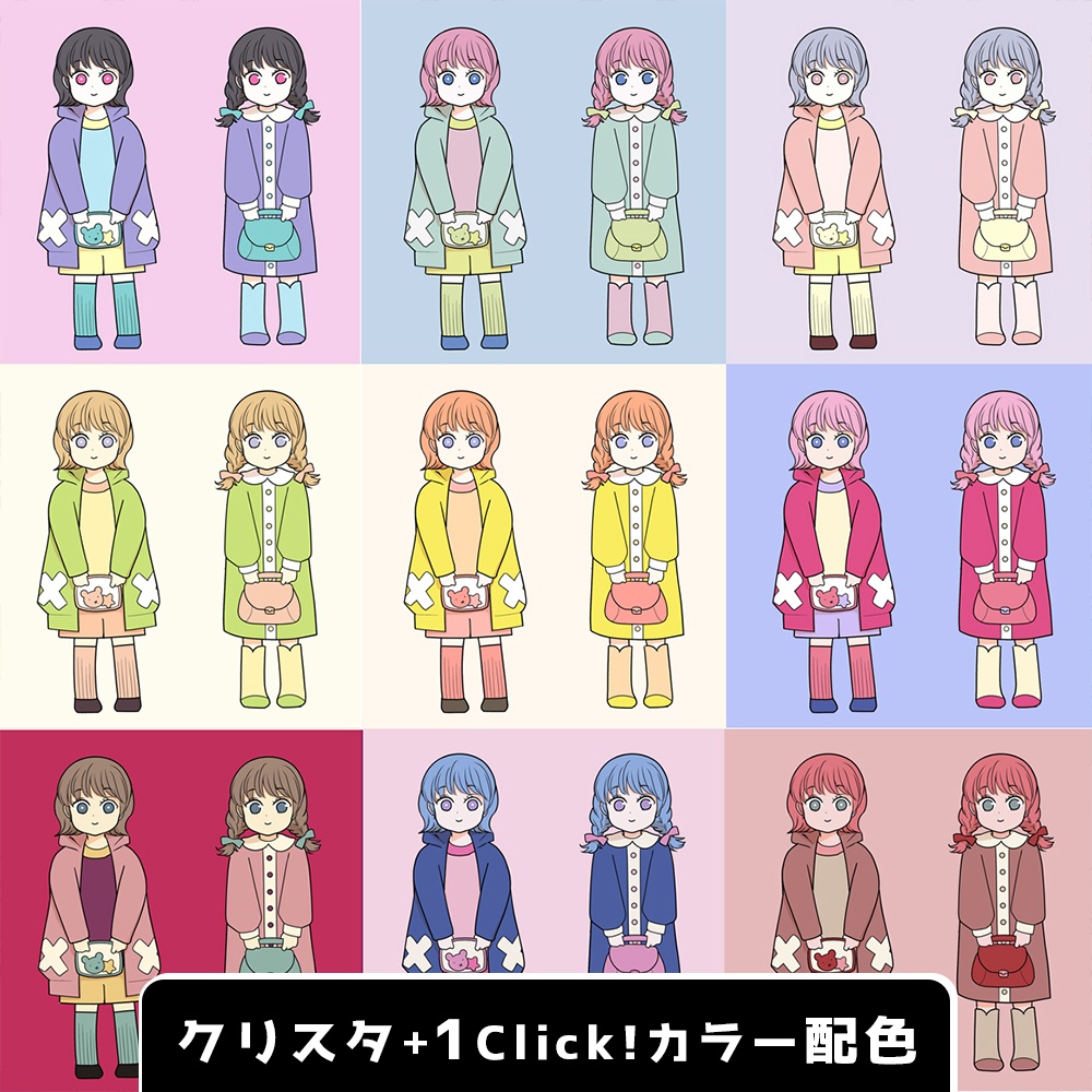 【追加カラーセット③】乙女(ガーリー)カラーセット<全25種>