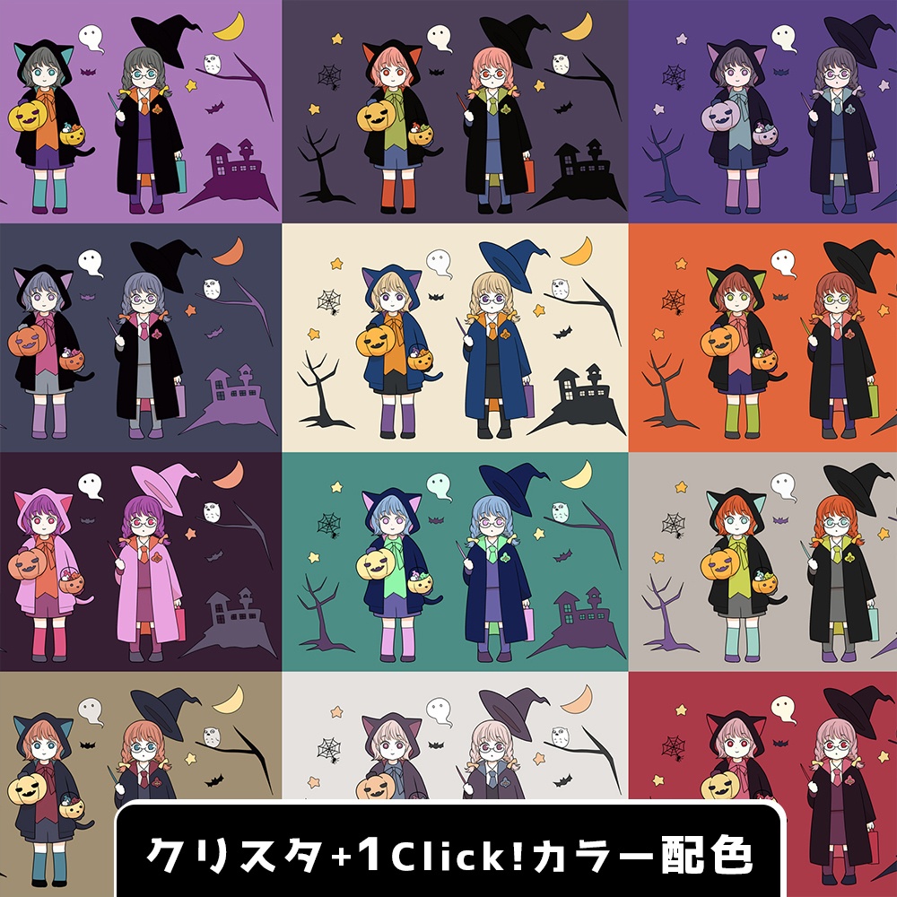 【追加カラーセット⑤】ハロウィン＆魔法学校カラーセット<全25種>