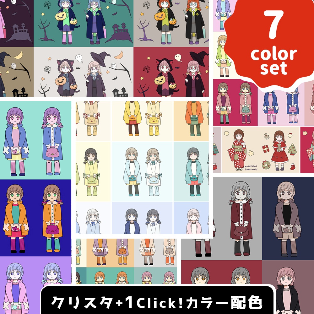【お得!7カラーセット】<全175種>