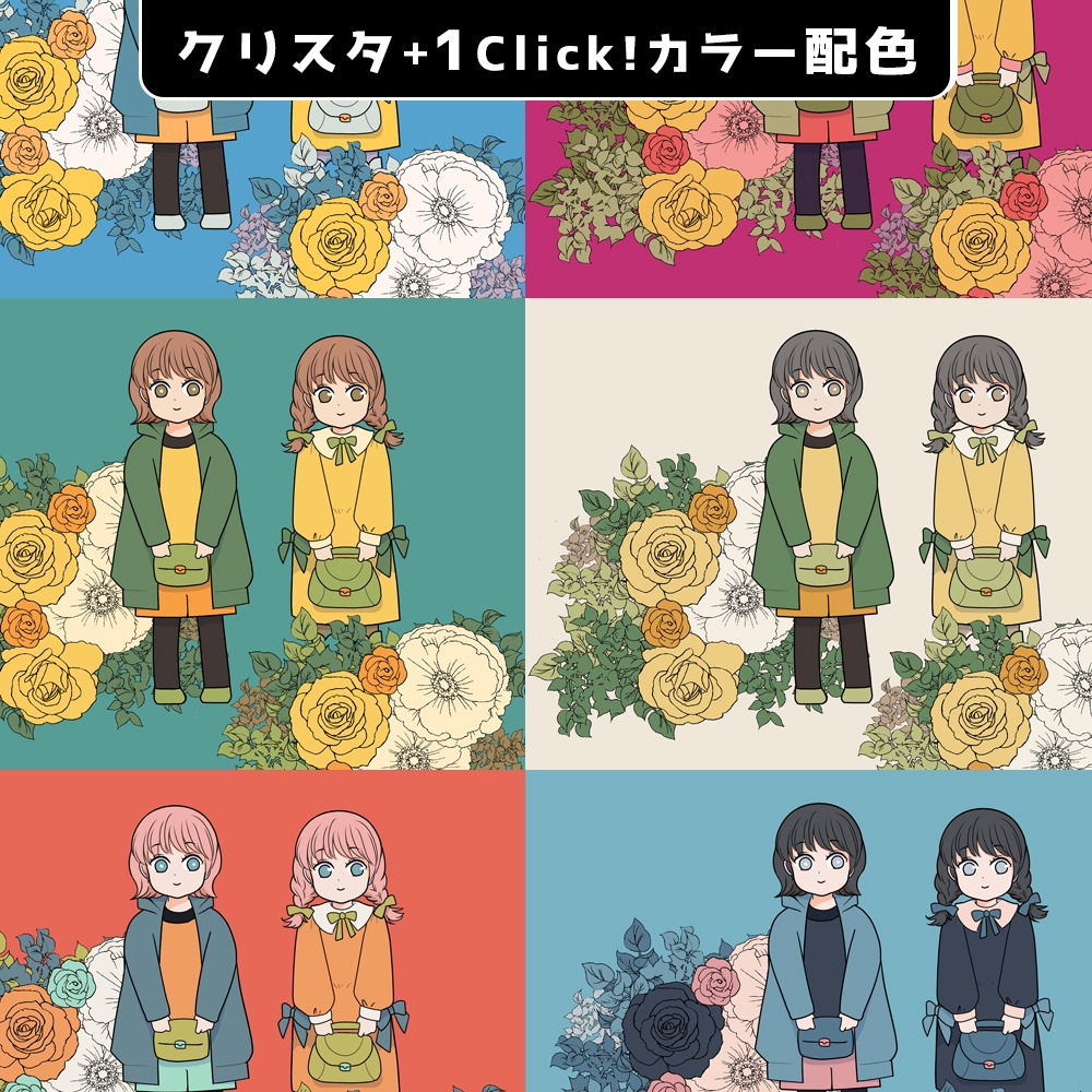 【追加カラーセット⑧】ボタニカルカラーセット<全25種>