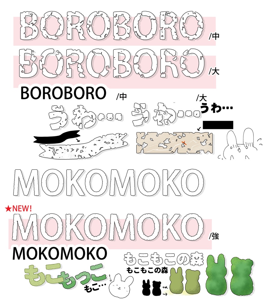 フォントから作れる!ぼこぼこ文字&かすれ文字 ver.2