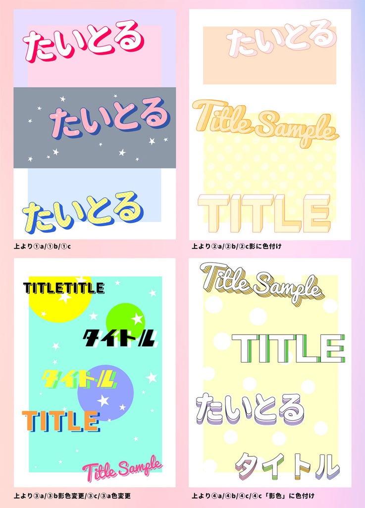 【まとめセット①】タイトルロゴセット