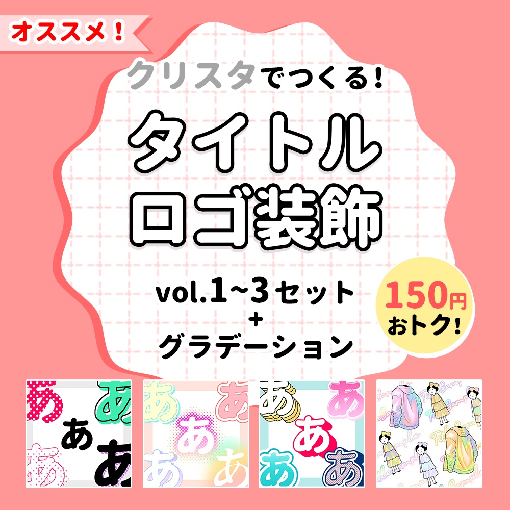 【まとめセット①】タイトルロゴセット