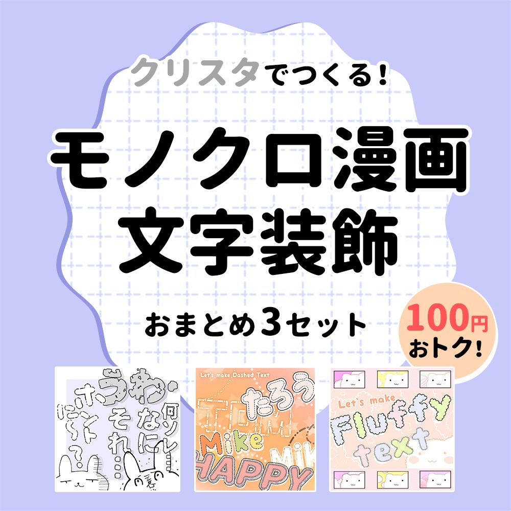 【まとめセット③】モノクロ漫画 効果音セット