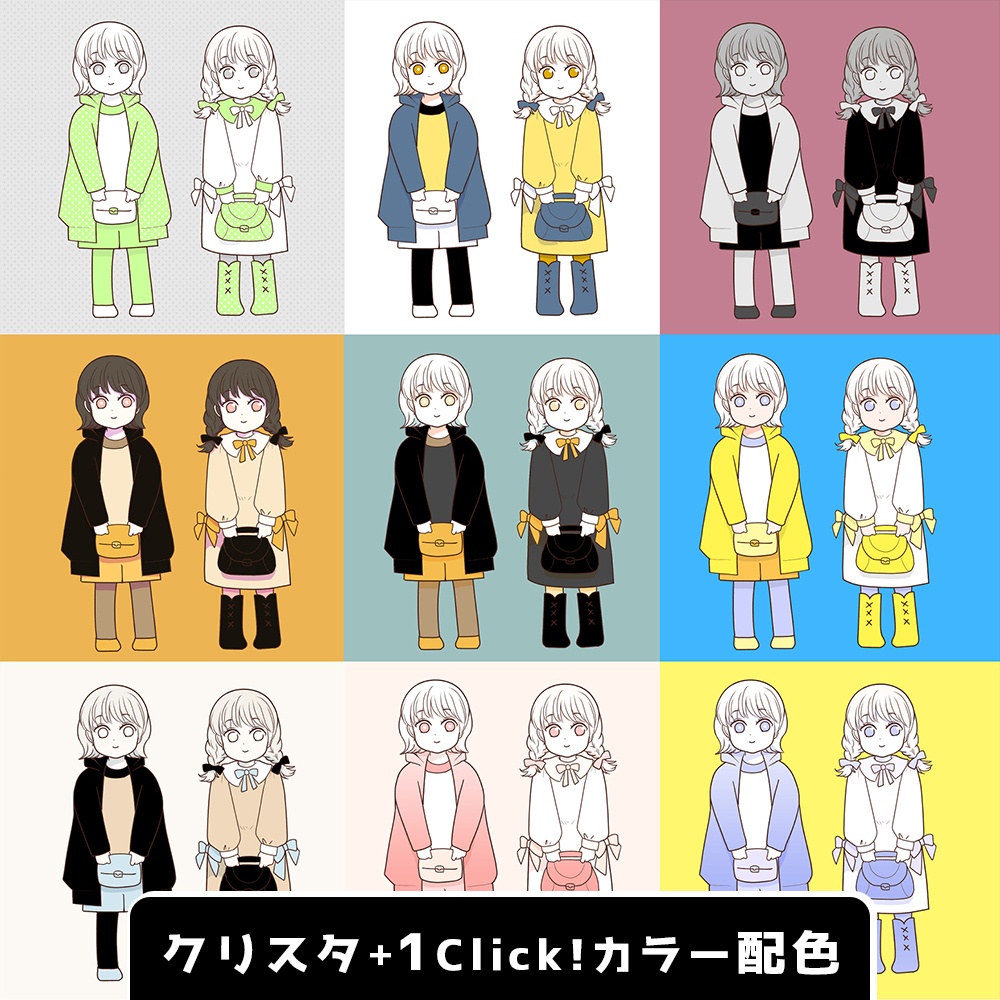 【追加カラーセット⑨】SNSカラーセット<全25種+α>