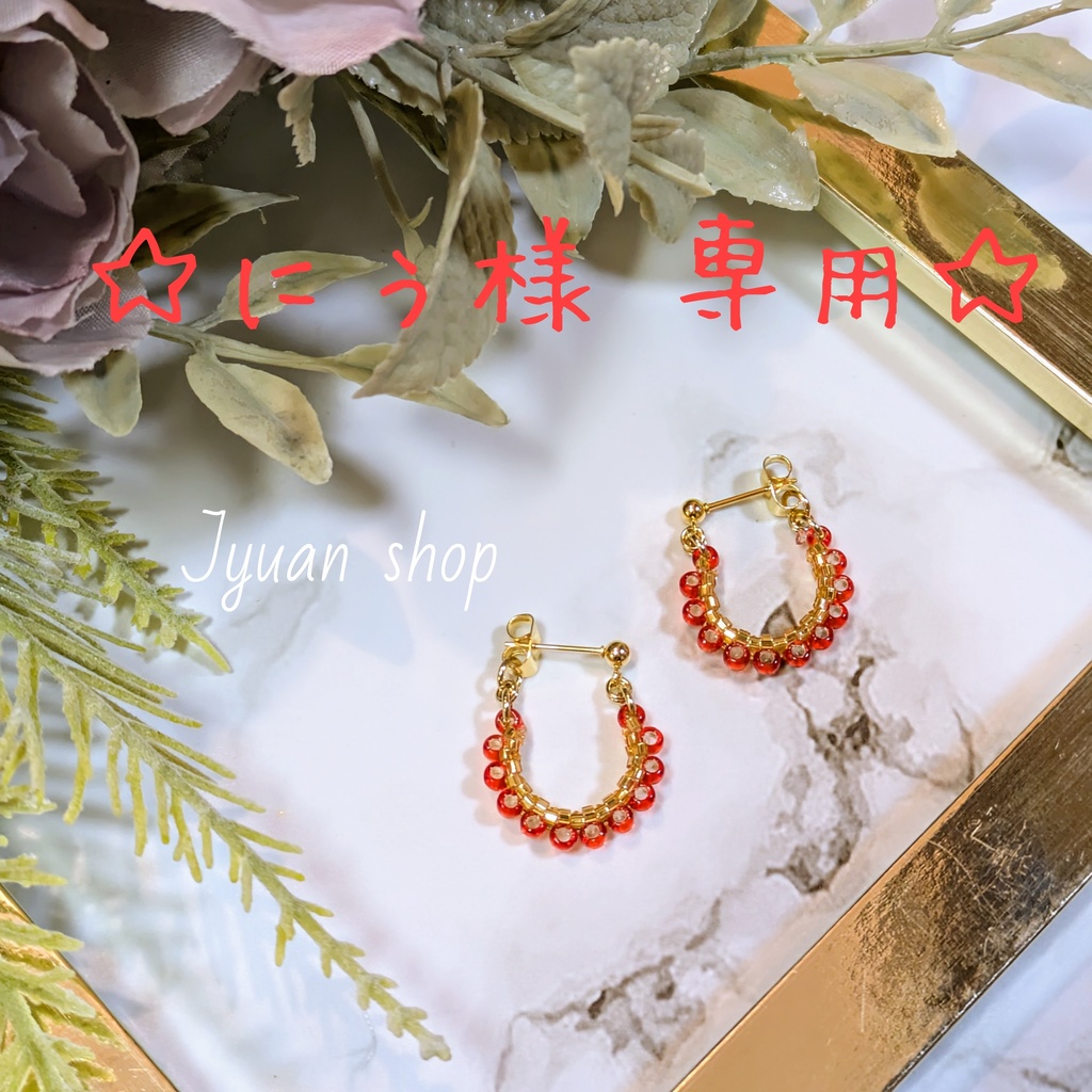 ☆にぅ様 専用☆東リベ 稀咲鉄太 イメージ ピアス