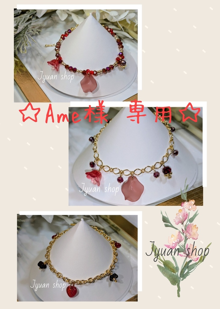 ☆Ame様 専用☆　オーダーのお品