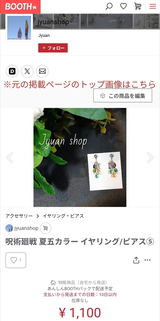 《再販》呪術廻戦 夏五カラー イヤリング/ピアス⑤