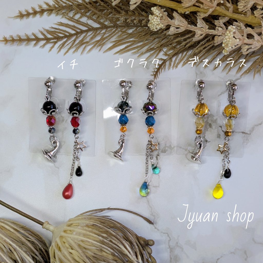 魔男のイチ ※イチ※ ※ゴクラクver.2※ ※デスカラス※ イメージ イヤリング/ピアス