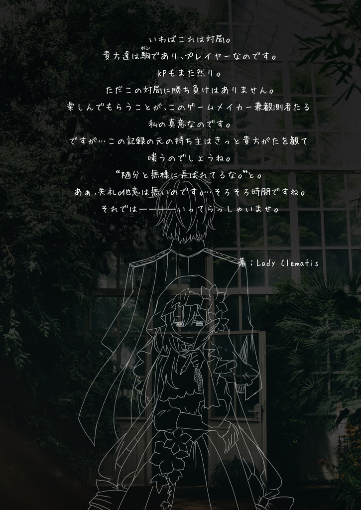 【CoCシナリオ】「月華、十五島紀行~Debussy mirror~」【SPLL:E197052】