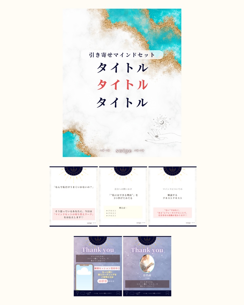 【スピリチュアル発信まるごと整う】 占い×引き寄せ×セッション導線まで全網羅|SNSテンプレートフルパック