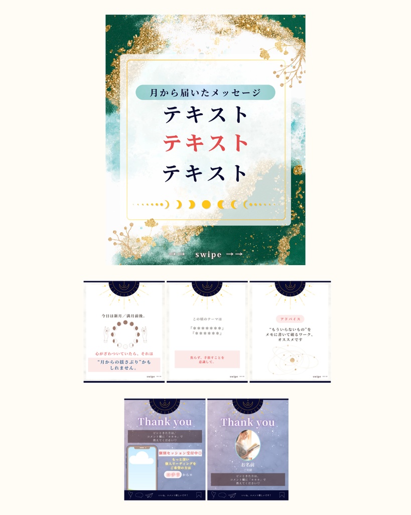 【スピリチュアル発信まるごと整う】 占い×引き寄せ×セッション導線まで全網羅|SNSテンプレートフルパック