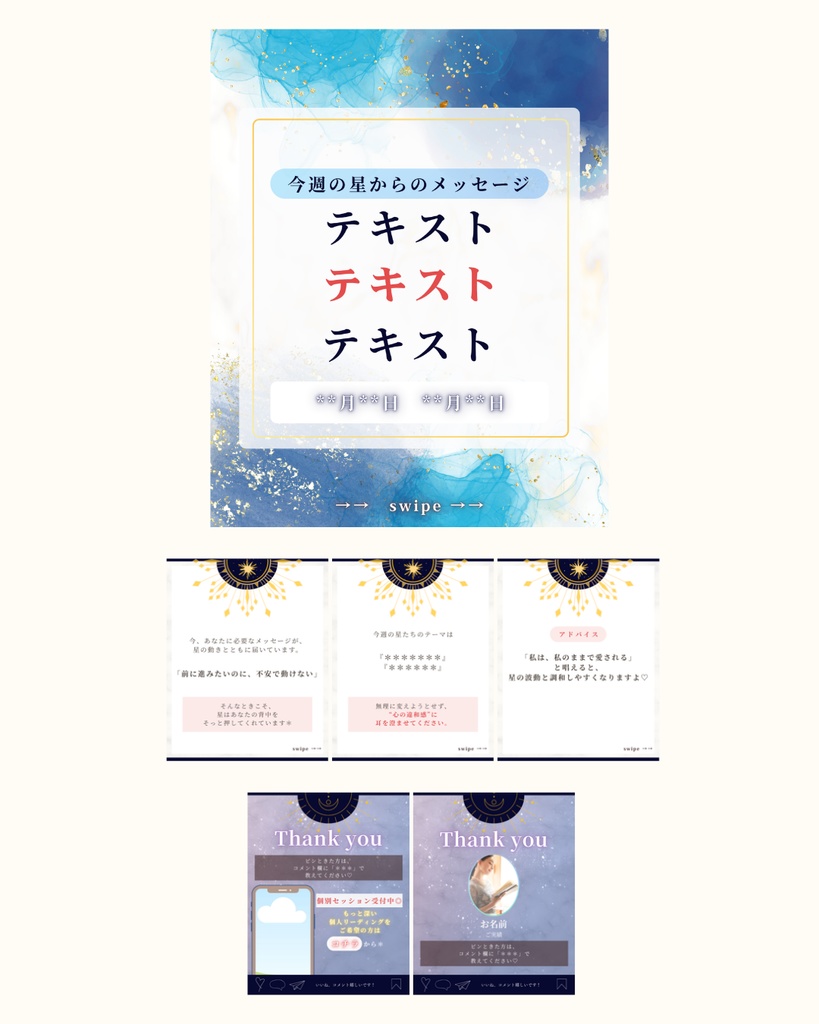 【スピリチュアル発信まるごと整う】 占い×引き寄せ×セッション導線まで全網羅|SNSテンプレートフルパック