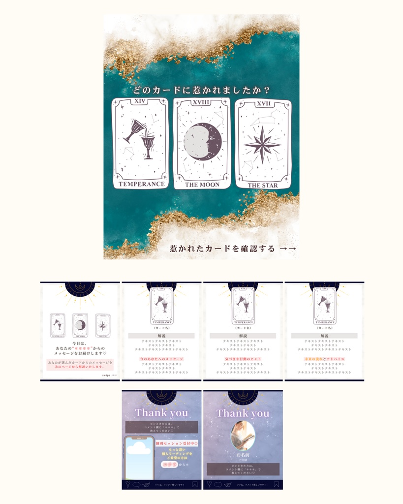 【スピリチュアル発信まるごと整う】 占い×引き寄せ×セッション導線まで全網羅|SNSテンプレートフルパック