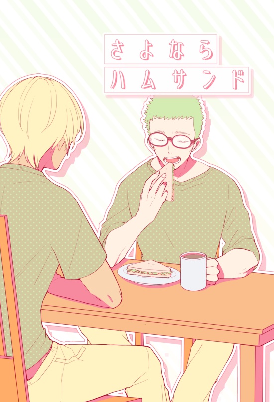 【腐向け】さよならハムサンド【降風】