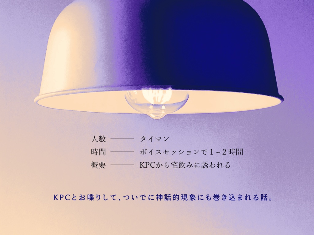 『ちかちか』(CoC6版)