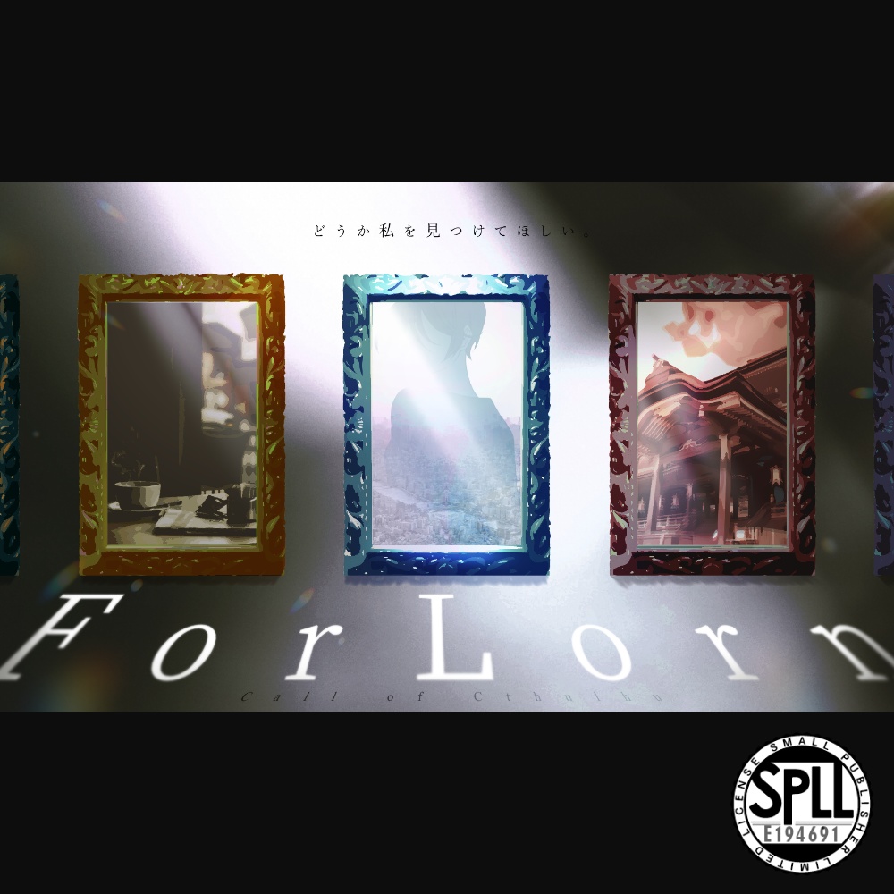 『ForLorn』SPLL:E194691(CoC6版)